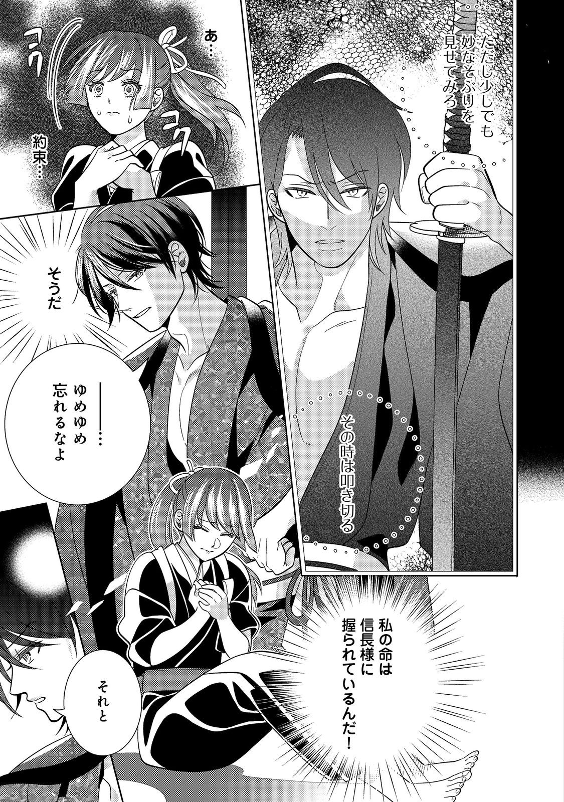 Tenka Touitsu Koi no Ran Love Ballad: Hana no Shou - Chapter 6.2 - Page 5